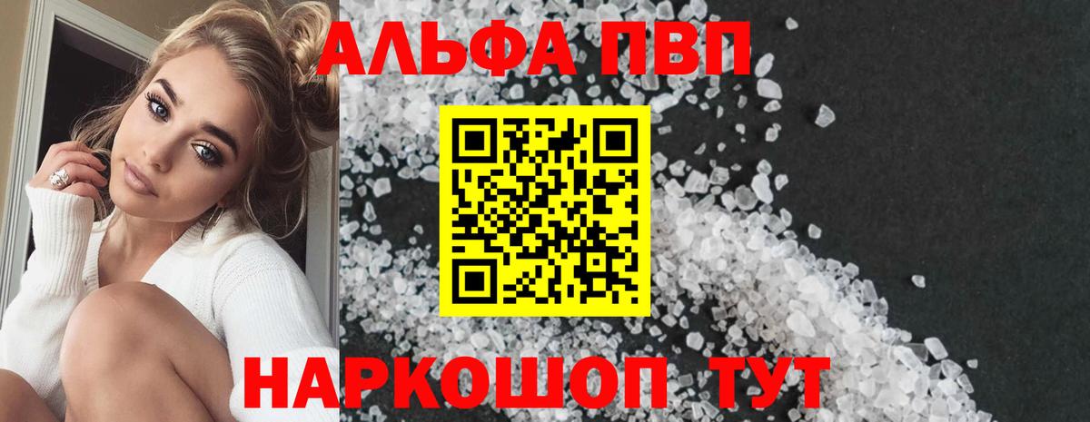 Алапаевск  Альфа ПВП Crystall  A PVP кристаллы  Вход с VPN  А ПВП мука 