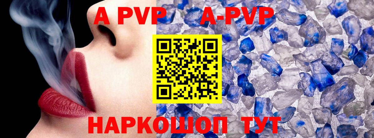 A PVP кристаллы Алапаевск
