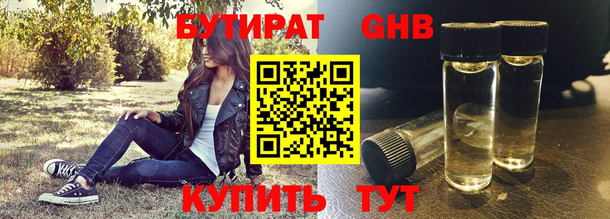 Бутират BDO Алапаевск