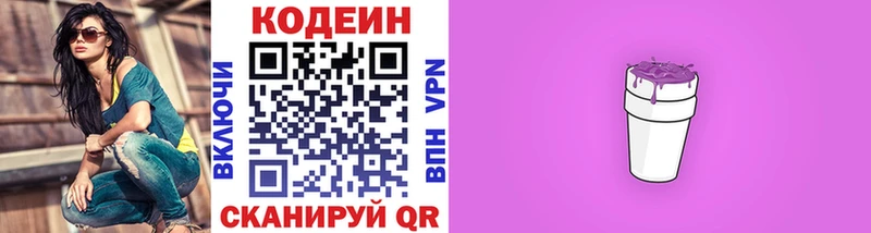 Кодеин напиток Lean (лин) Алапаевск