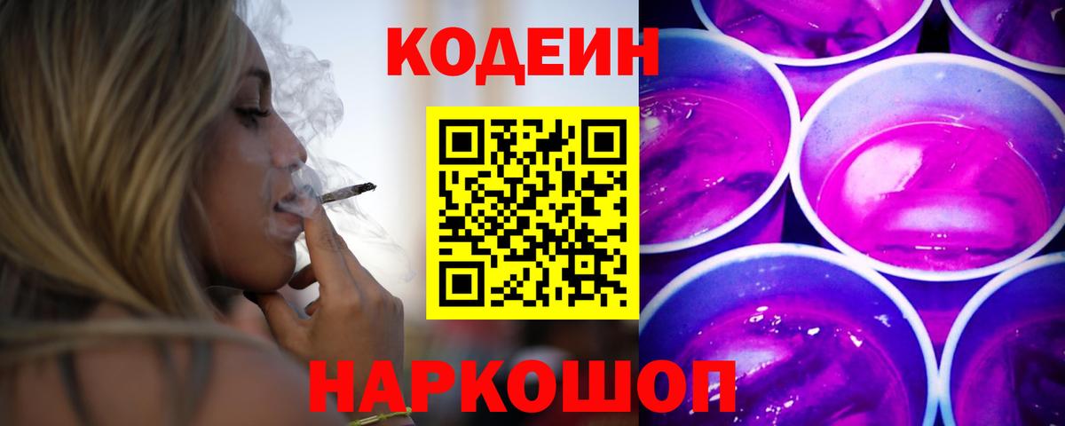 Алапаевск  Кодеиновый сироп Lean Purple Drank  Вход с VPN  купить  сайты  Кодеиновый сироп Lean Purple Drank 