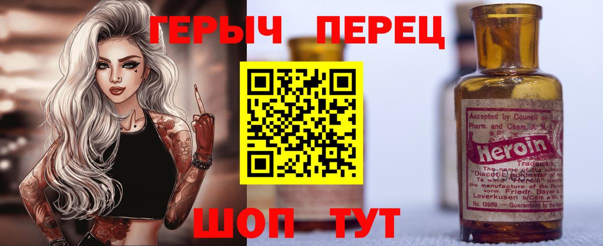 Героин VHQ Алапаевск