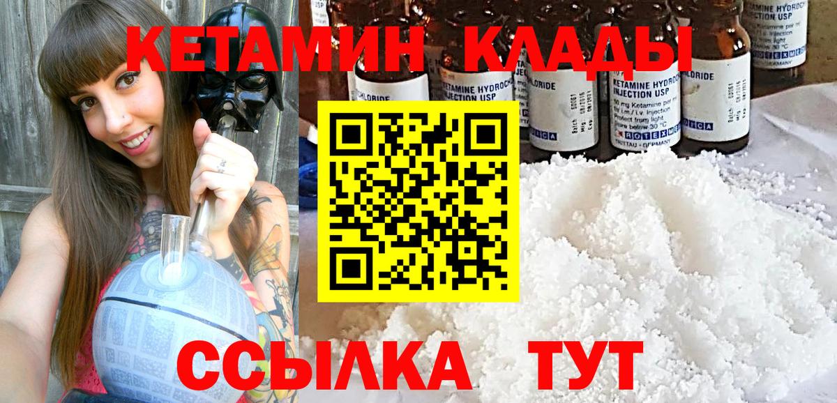 Кетамин VHQ  Кетамин VHQ  Алапаевск  Вход с VPN 