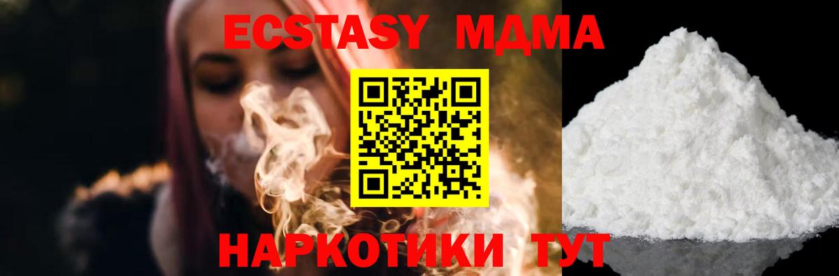 Алапаевск  МДМА кристаллы  МДМА молли  МДМА  Вход с VPN 